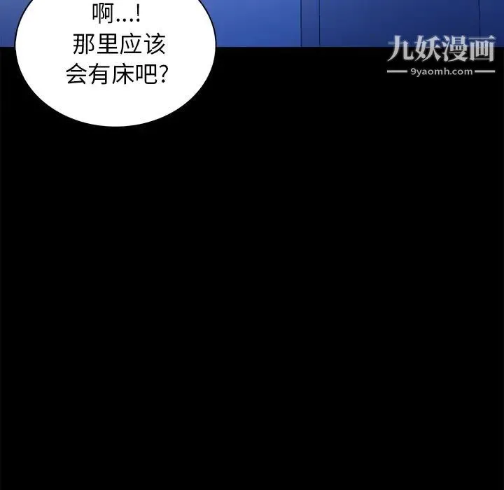 真命天女找寻记 - 第9话 - page 90