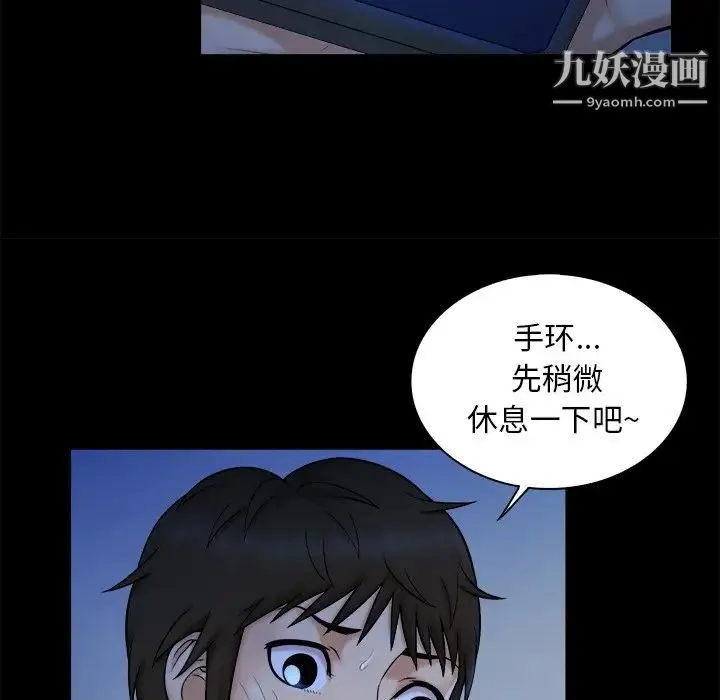 真命天女找寻记 - 第9话 - page 93