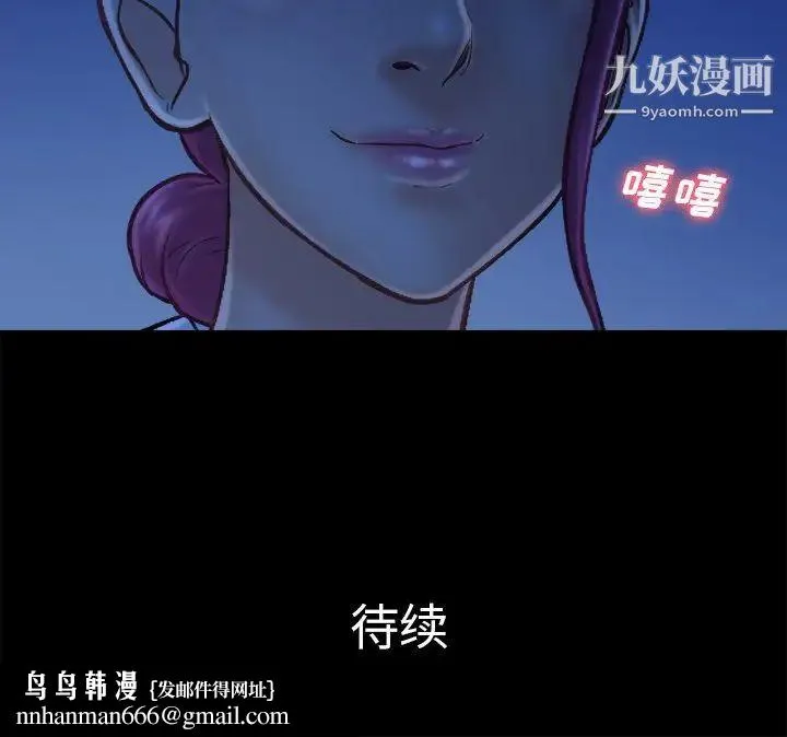 真命天女找寻记 - 第9话 - page 102