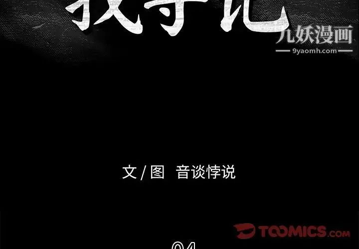 真命天女找寻记 - 第4话 - page 2