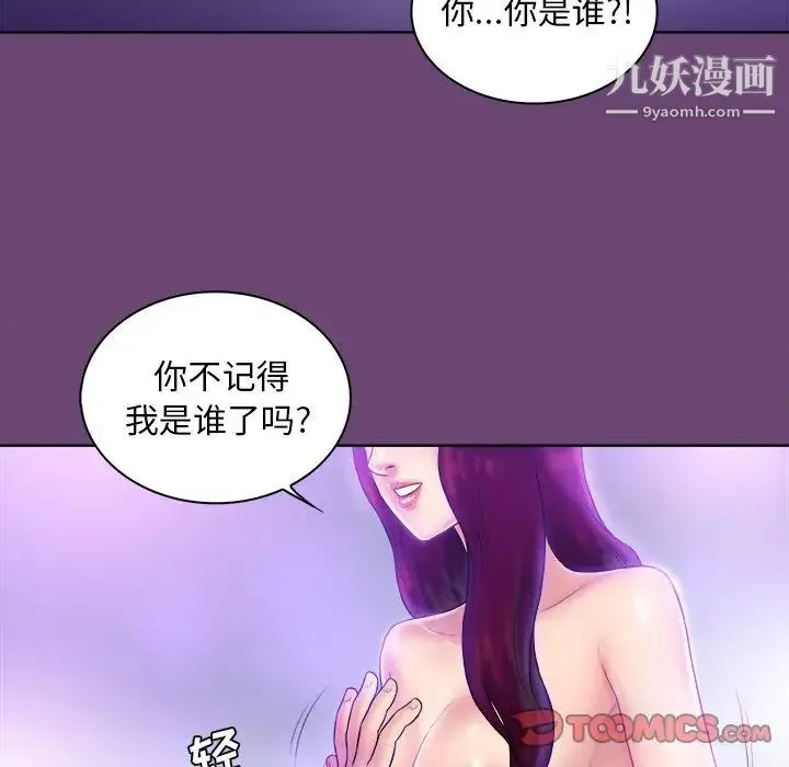 真命天女找寻记 - 第4话 - page 34