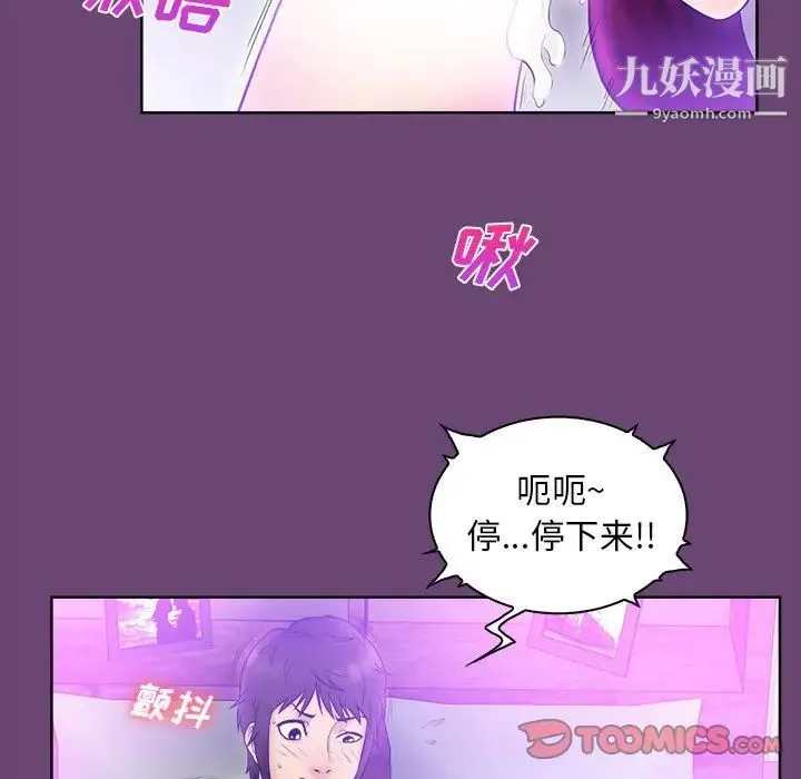 真命天女找寻记 - 第4话 - page 50