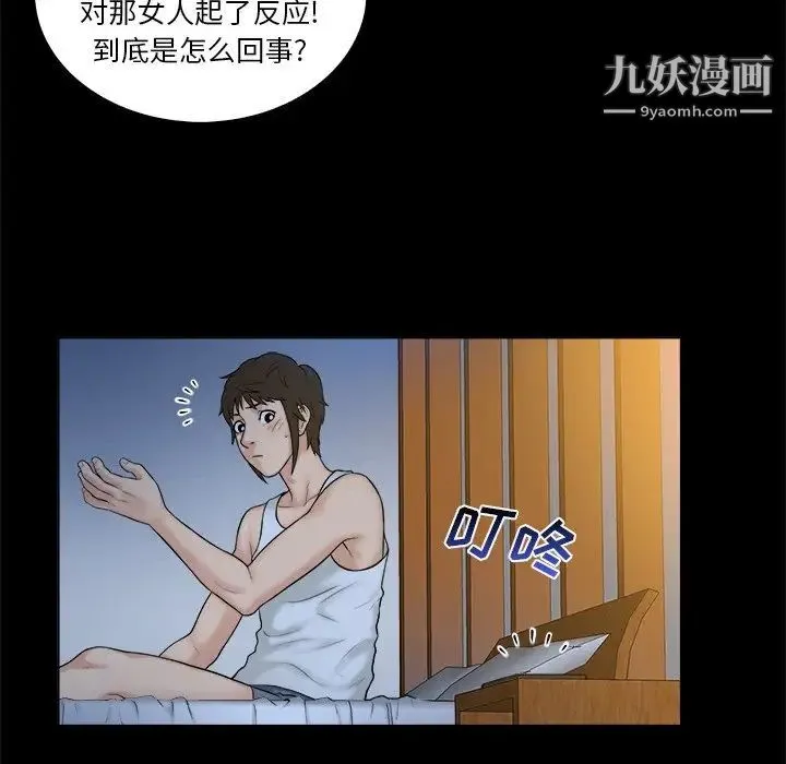 真命天女找寻记 - 第4话 - page 59