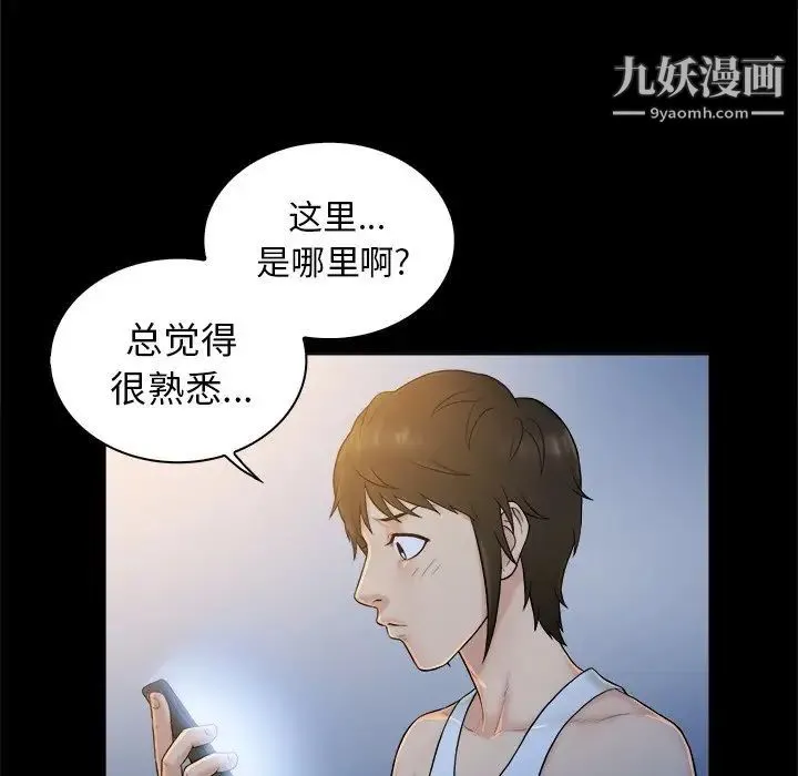 真命天女找寻记 - 第4话 - page 67