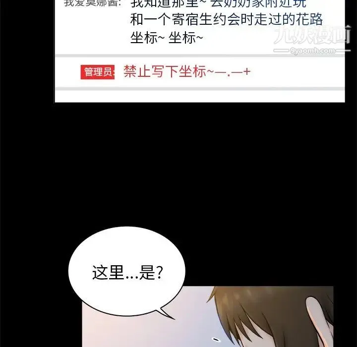 真命天女找寻记 - 第4话 - page 69