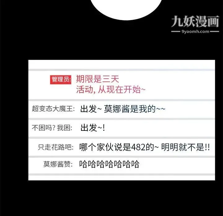 真命天女找寻记 - 第4话 - page 72