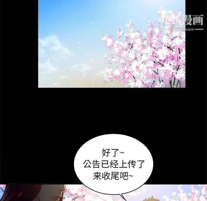 真命天女找寻记 - 第4话 - page 81