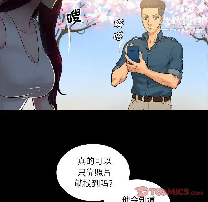 真命天女找寻记 - 第4话 - page 82