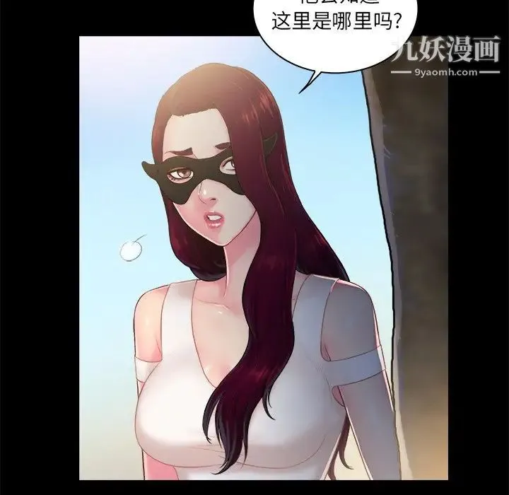 真命天女找寻记 - 第4话 - page 83