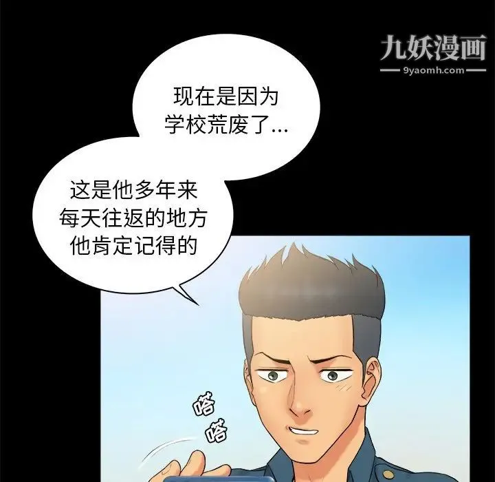 真命天女找寻记 - 第4话 - page 84