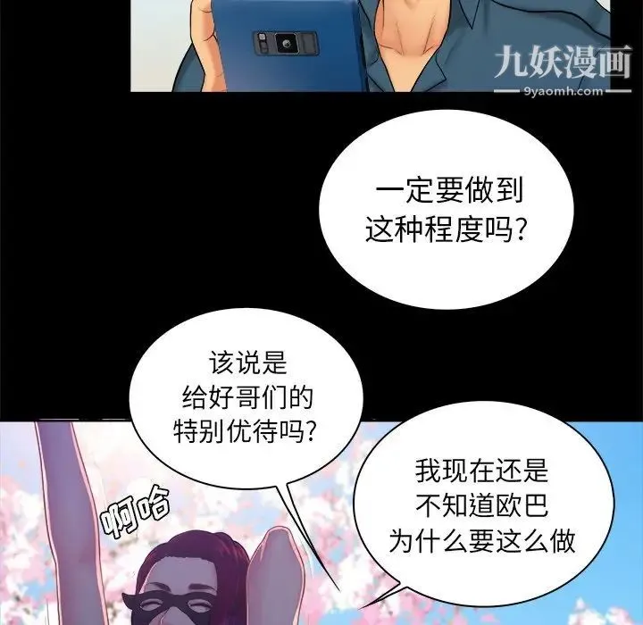 真命天女找寻记 - 第4话 - page 85