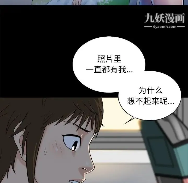 真命天女找寻记 - 第4话 - page 91