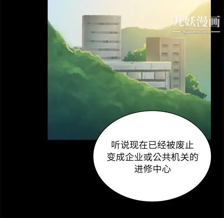 真命天女找寻记 - 第4话 - page 94