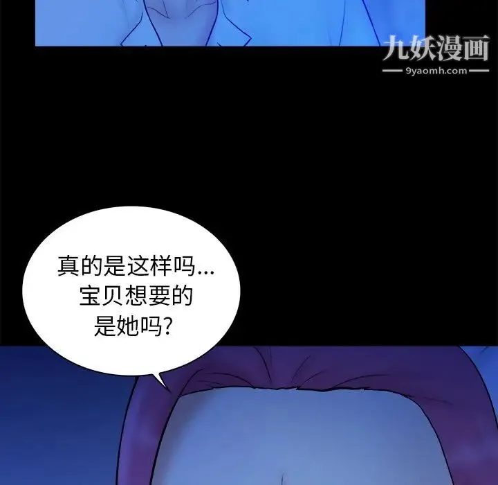 真命天女找寻记 - 第40话-最终话（完结） - page 15