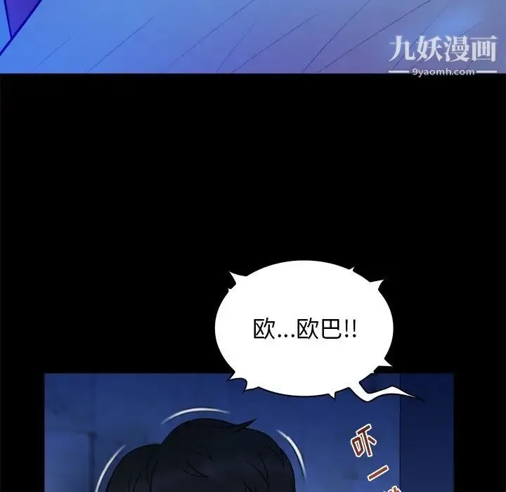 真命天女找寻记 - 第40话-最终话（完结） - page 21