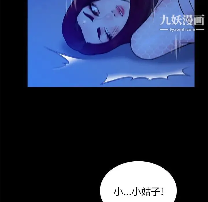 真命天女找寻记 - 第40话-最终话（完结） - page 52