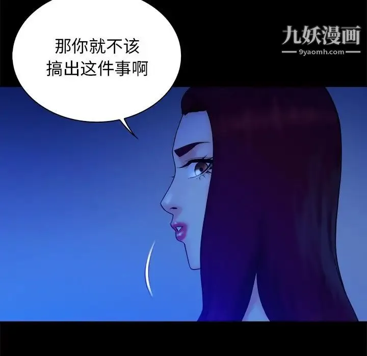 真命天女找寻记 - 第40话-最终话（完结） - page 81