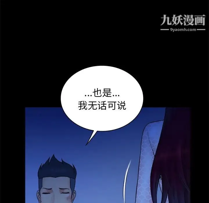 真命天女找寻记 - 第40话-最终话（完结） - page 82