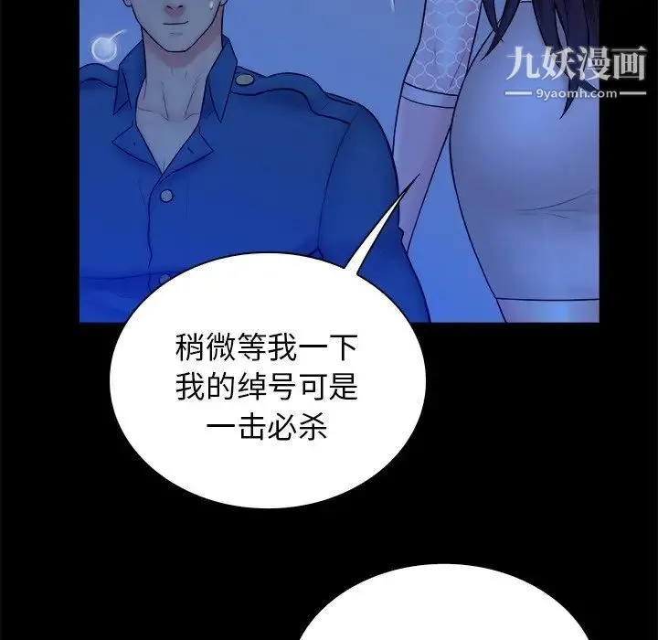 真命天女找寻记 - 第40话-最终话（完结） - page 83