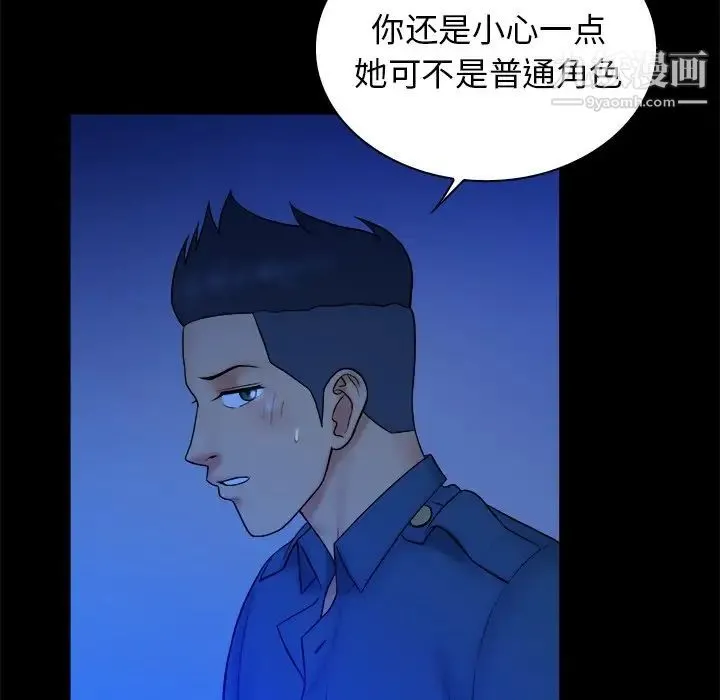 真命天女找寻记 - 第40话-最终话（完结） - page 84