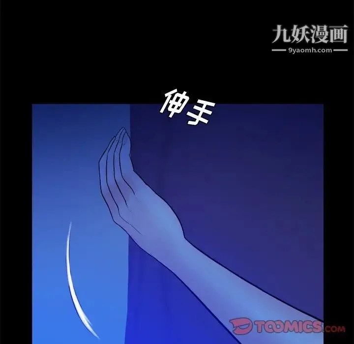 真命天女找寻记 - 第40话-最终话（完结） - page 93