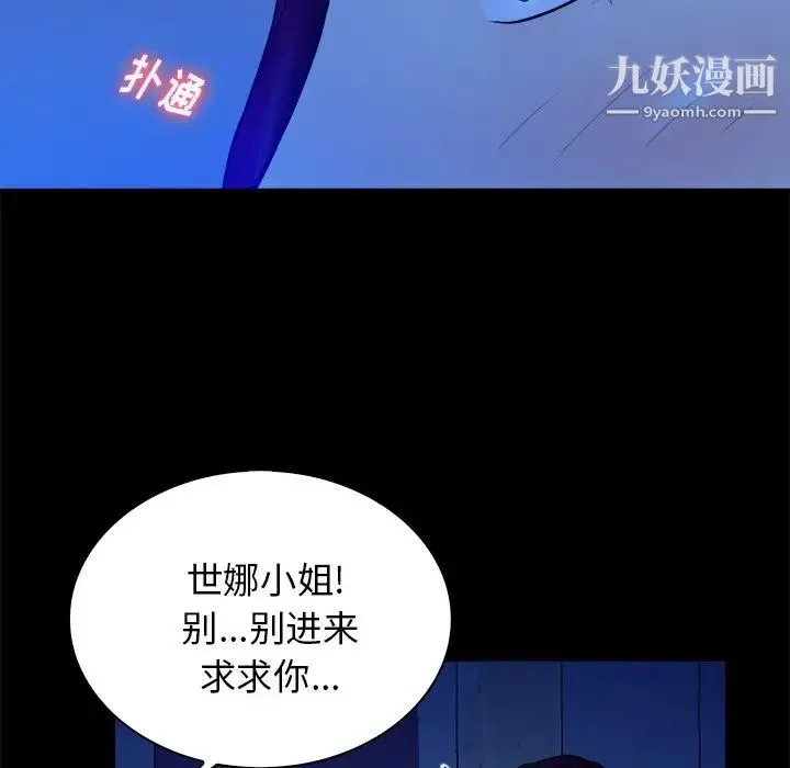 真命天女找寻记 - 第40话-最终话（完结） - page 95