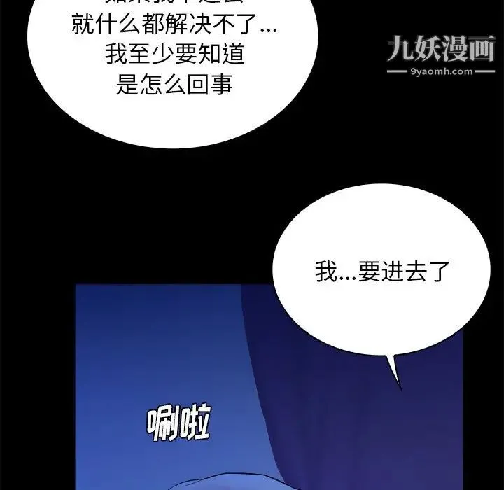 真命天女找寻记 - 第40话-最终话（完结） - page 100