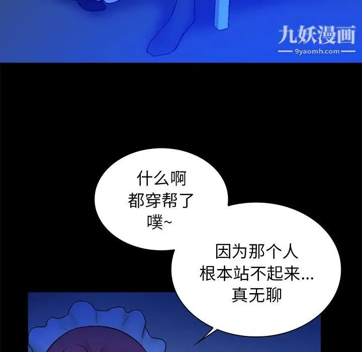 真命天女找寻记 - 第40话-最终话（完结） - page 105