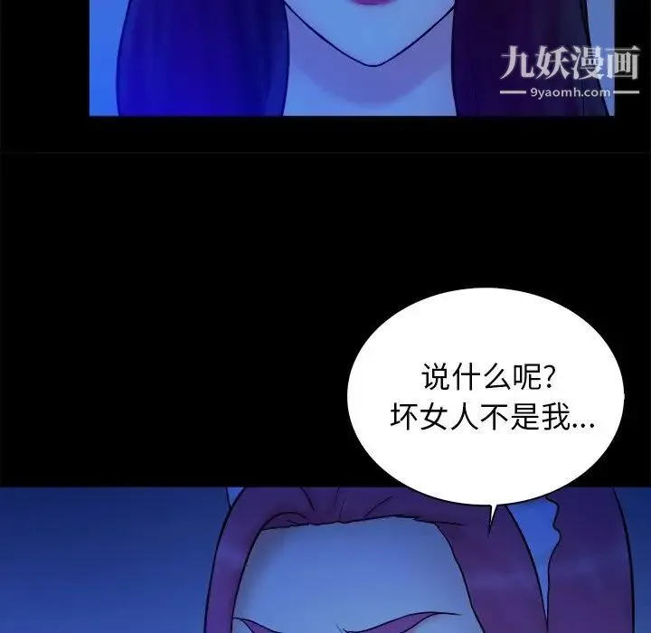 真命天女找寻记 - 第40话-最终话（完结） - page 108