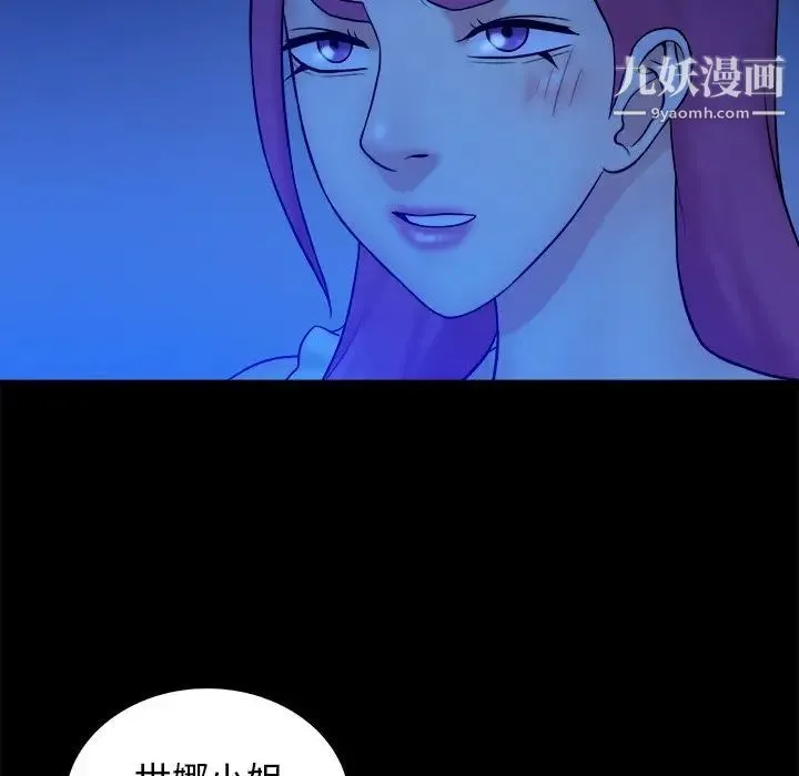 真命天女找寻记 - 第40话-最终话（完结） - page 109
