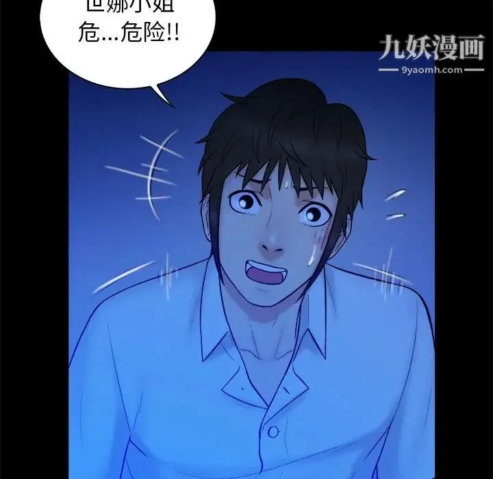 真命天女找寻记 - 第40话-最终话（完结） - page 110