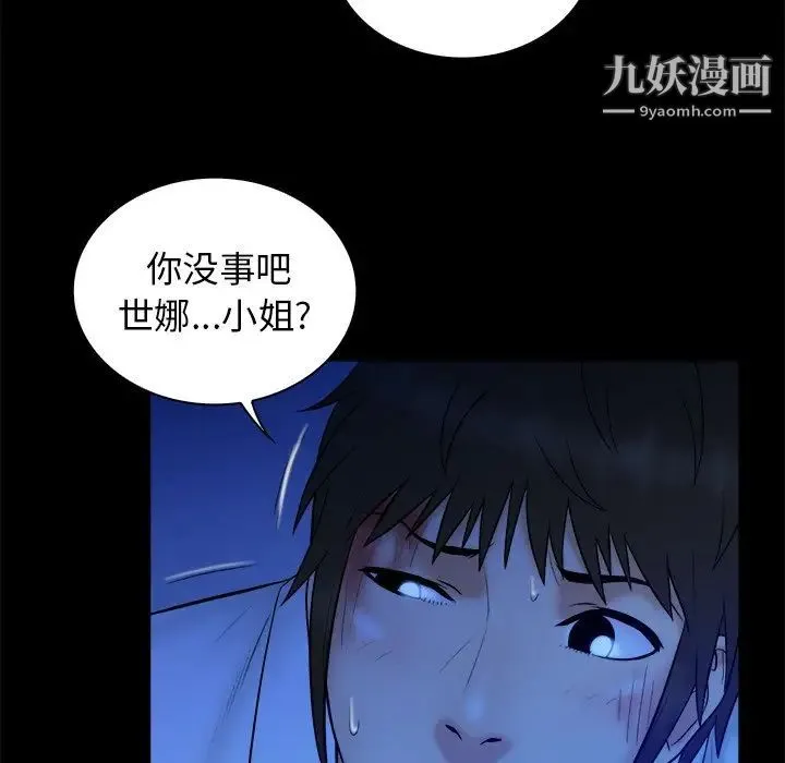 真命天女找寻记 - 第40话-最终话（完结） - page 119