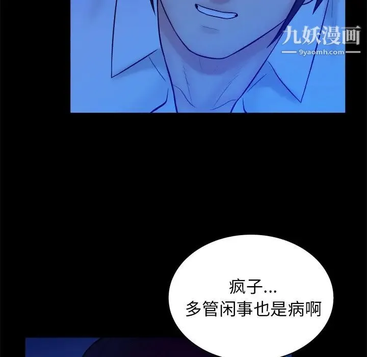 真命天女找寻记 - 第40话-最终话（完结） - page 120