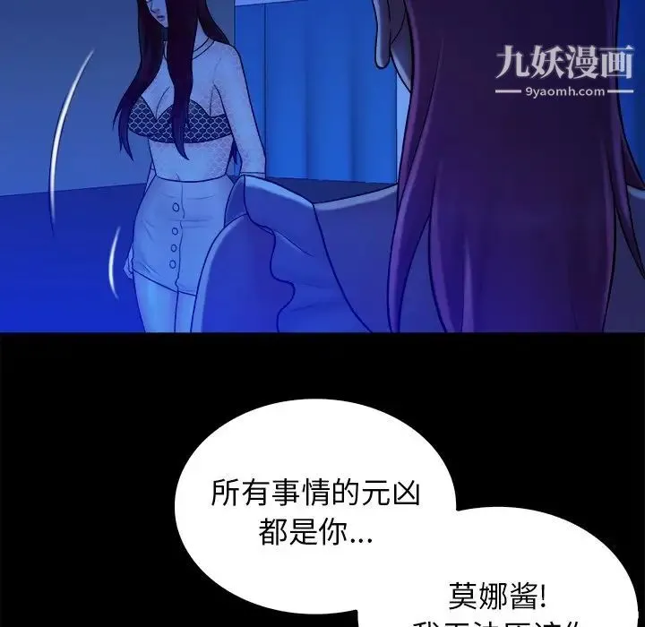 真命天女找寻记 - 第40话-最终话（完结） - page 130