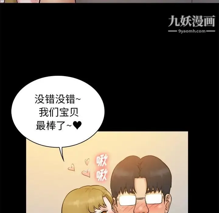 真命天女找寻记 - 第40话-最终话（完结） - page 158