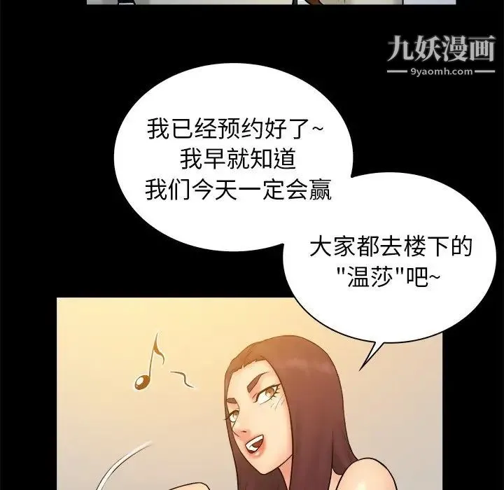 真命天女找寻记 - 第40话-最终话（完结） - page 161