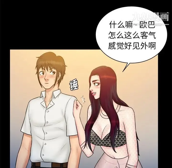真命天女找寻记 - 第40话-最终话（完结） - page 167