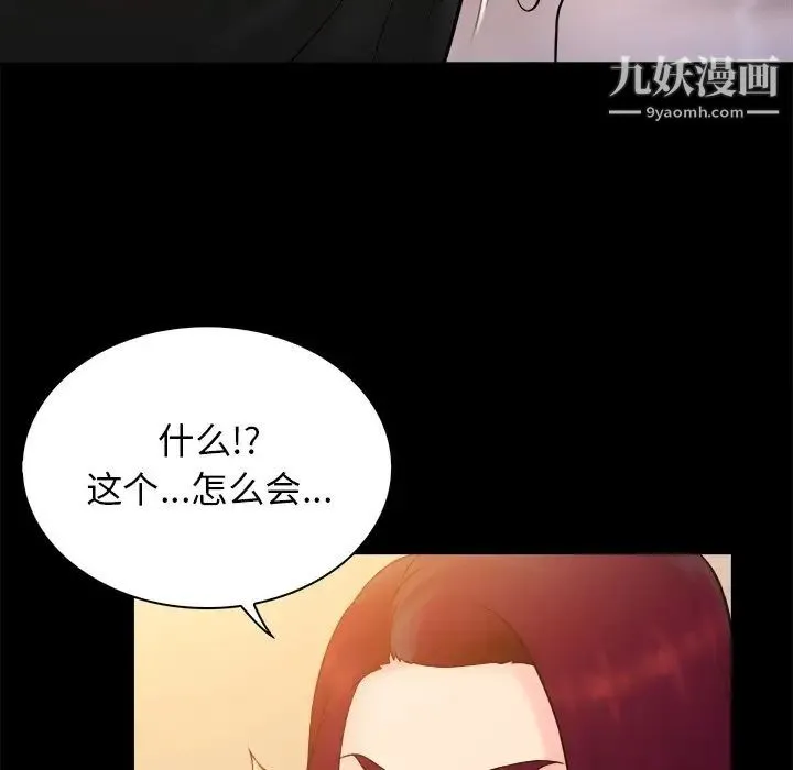 真命天女找寻记 - 第40话-最终话（完结） - page 172