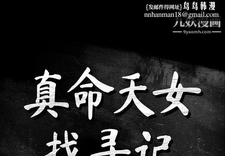真命天女找寻记 - 第11话 - page 1