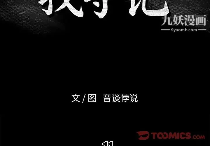 真命天女找寻记 - 第11话 - page 2