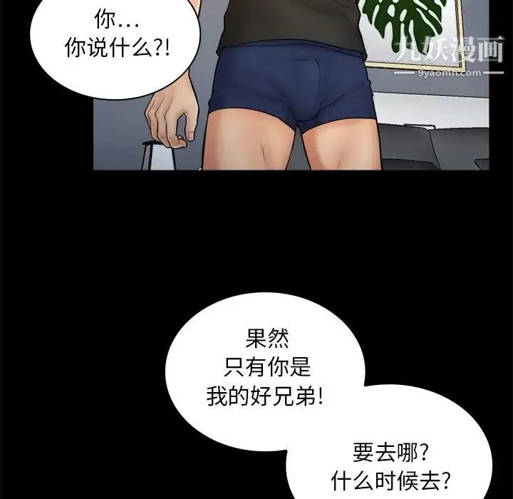 真命天女找寻记 - 第11话 - page 13