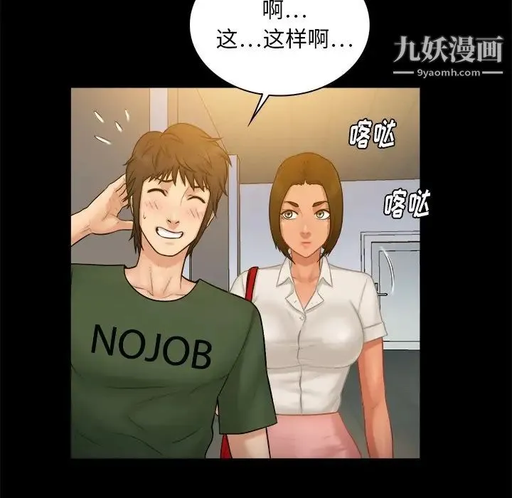 真命天女找寻记 - 第11话 - page 19