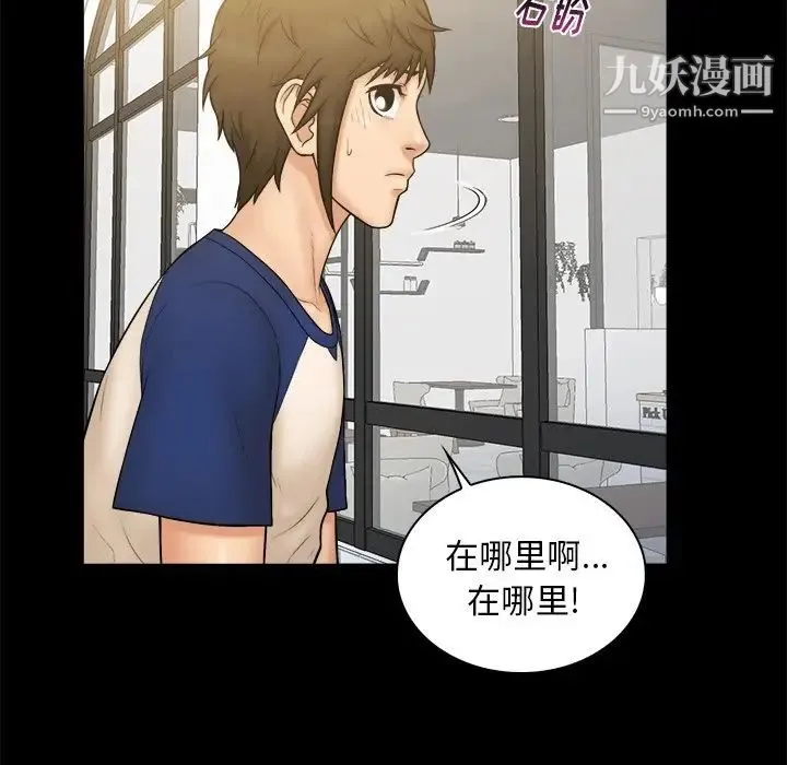 真命天女找寻记 - 第11话 - page 30
