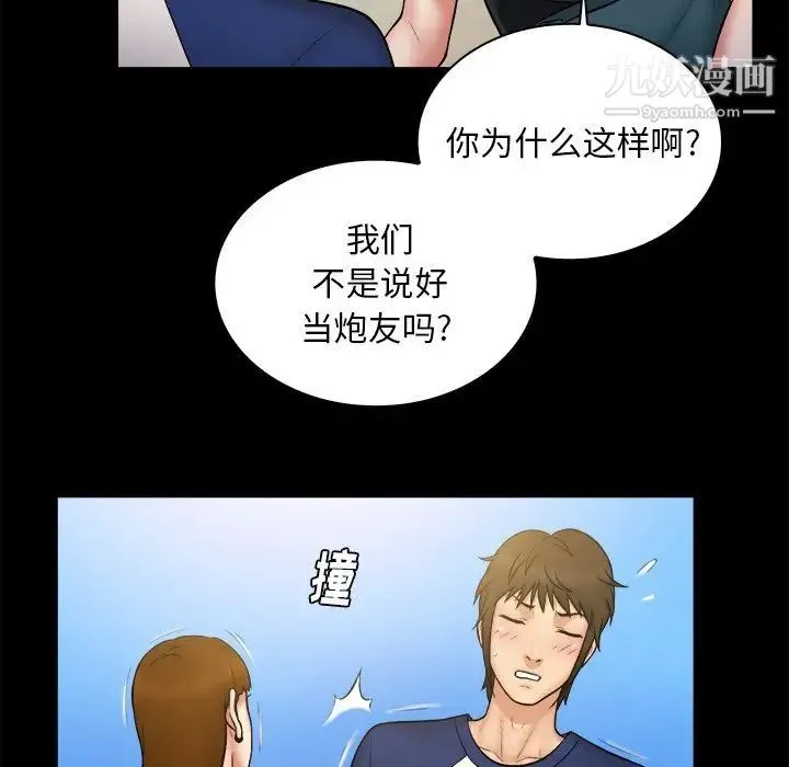 真命天女找寻记 - 第11话 - page 39