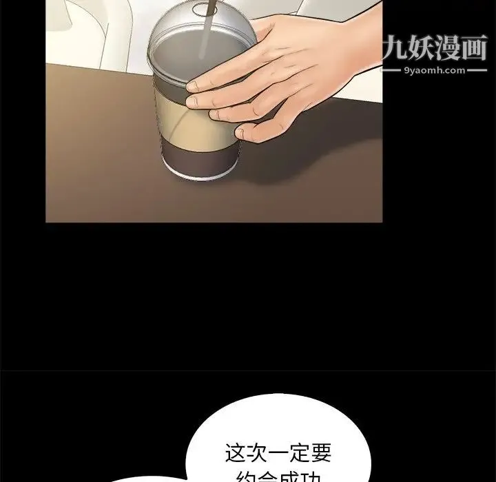 真命天女找寻记 - 第11话 - page 46