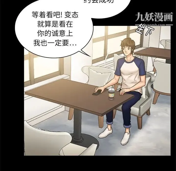 真命天女找寻记 - 第11话 - page 47