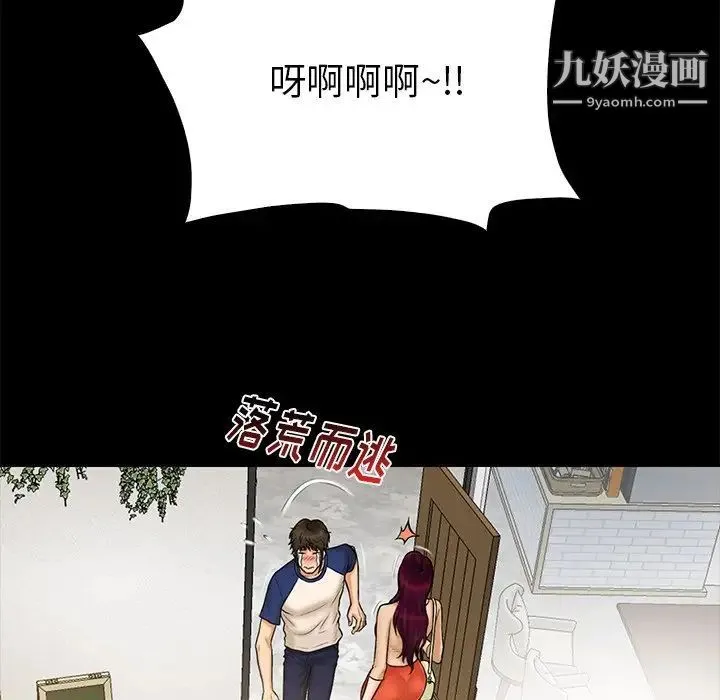 真命天女找寻记 - 第11话 - page 63
