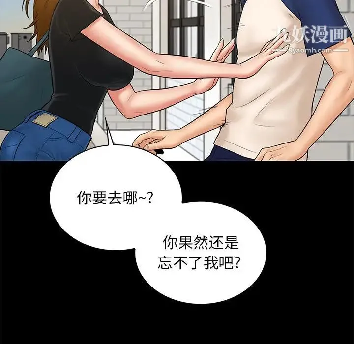 真命天女找寻记 - 第11话 - page 68