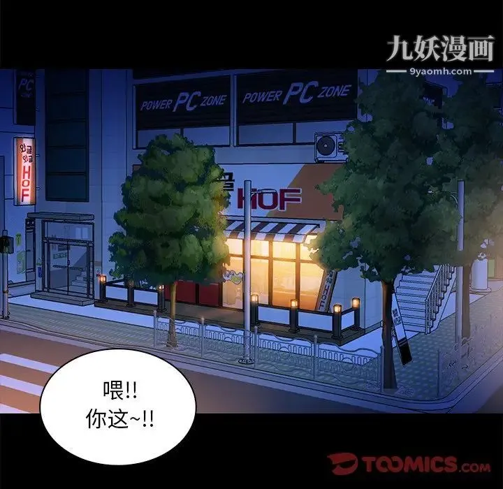 真命天女找寻记 - 第11话 - page 82