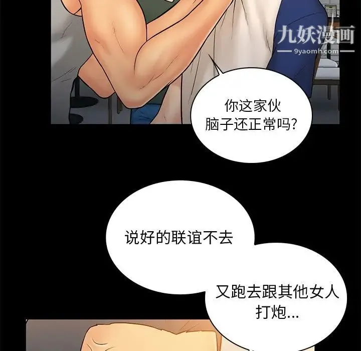 真命天女找寻记 - 第11话 - page 84